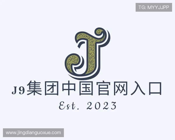 认识j9集团中国官网入口